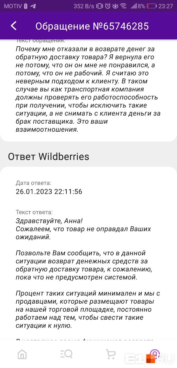 «Это же мошенничество в чистом виде!» Екатеринбуржцы устроили спор с Wildberries из-за бракованного товара