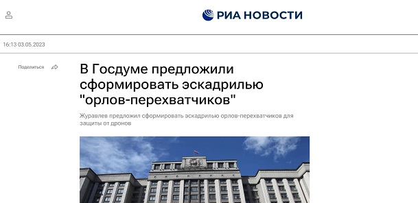 Депутаты придумали, как защитить Москву от беспилотников.