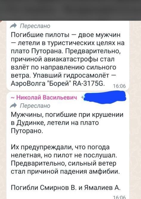 Гидросамолет разбился в Красноярском крае. В результате происшествия погибли два человека