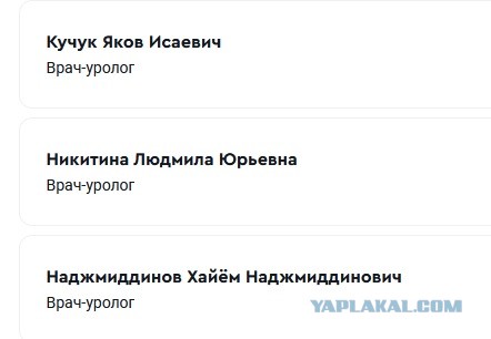 Список врачей московской поликлиники