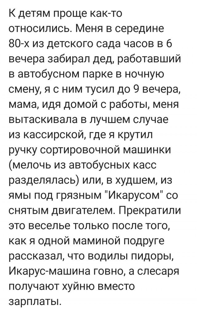 Образование в автобусном парке