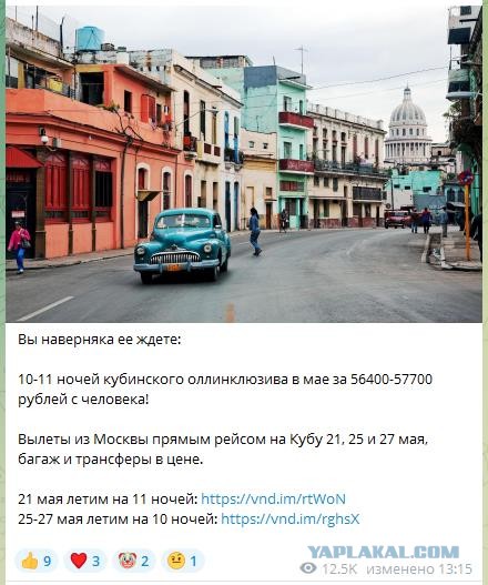 Падение стоимости туров на Кубу