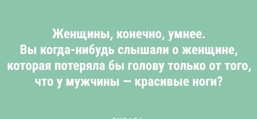 Кто умнее