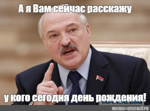 Сегодня день рождения Александра Григорьевича Лукашенко
