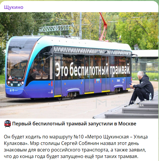 Беспилотный трамвай - хорошо или плохо?