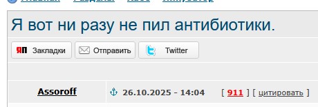 Я вот ни разу не пил антибиотики.