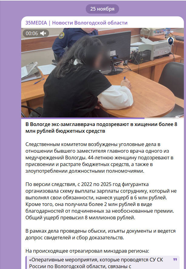 Арестована заместитель министра здравоохранения Вологодской области Кристина Григорян