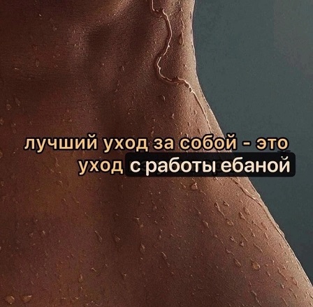 Носи с честью!