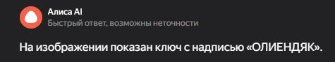 Нашёл в коробке загадочный ключ...