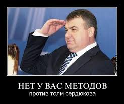 Сердюков устроился на работу