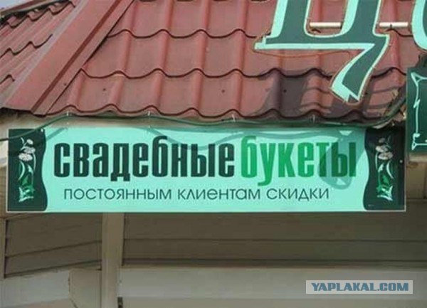 Смешные вывески