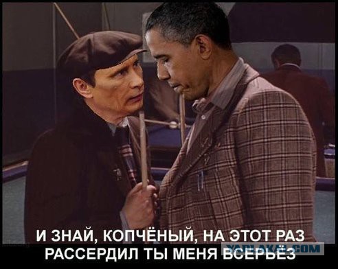 Обама фактически объявил войну России