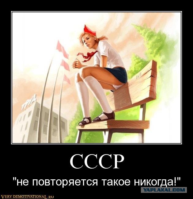 СССР 2.0
