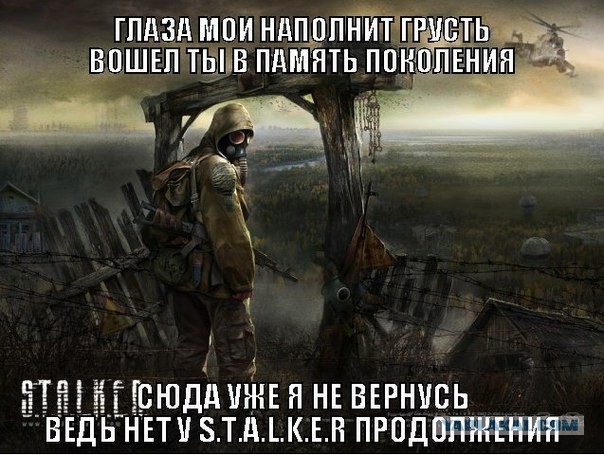 Что случилось со S.T.A.L.K.E.R. 2 — история