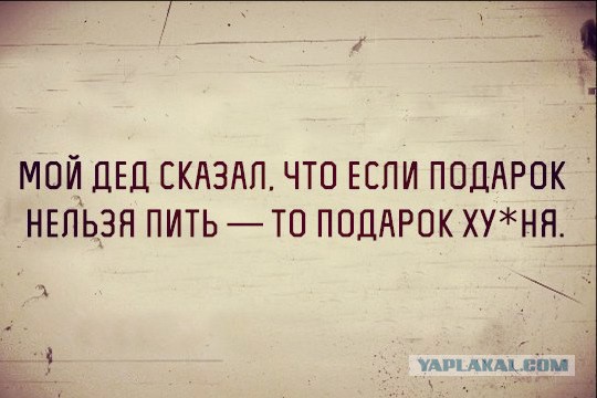 Как-то раз на день рождения парень получил подарок