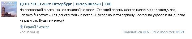 Равноправие в общественном транспорте