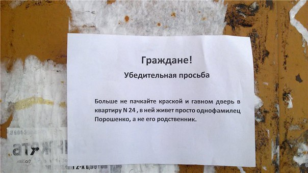 Я опоздал сегодня на работу из-за Порошенко