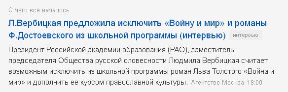 «Войну и мир» Толстого хотят исключить из школьной программы