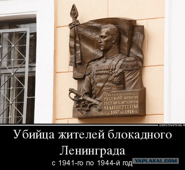 Мемориальную доску Маннергейму в Петербурге порубили топором