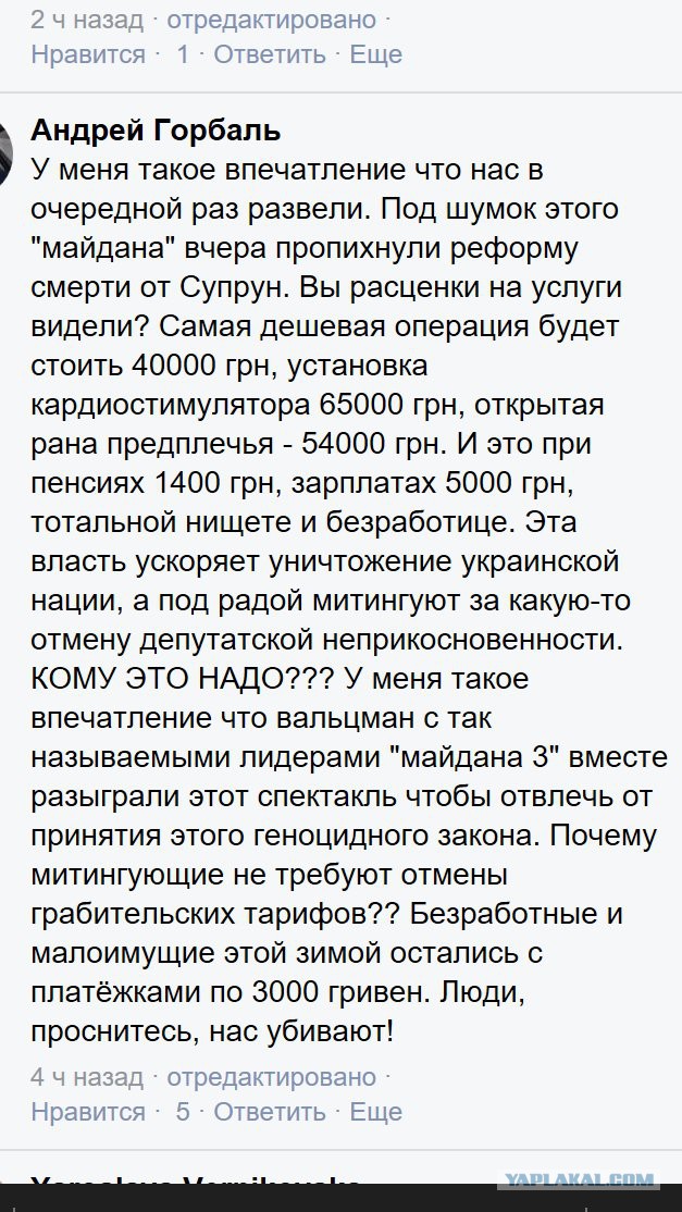 Шо Опять? Прямые трансляции майдана в Киеве