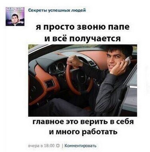 Про успех и карьеру