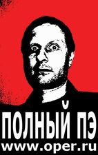 ЯПовцы восторженно встречают Пашкета