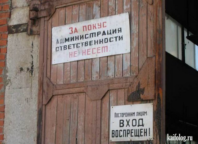 Смешные объявления, надписи и вывески