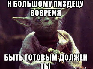 И всё