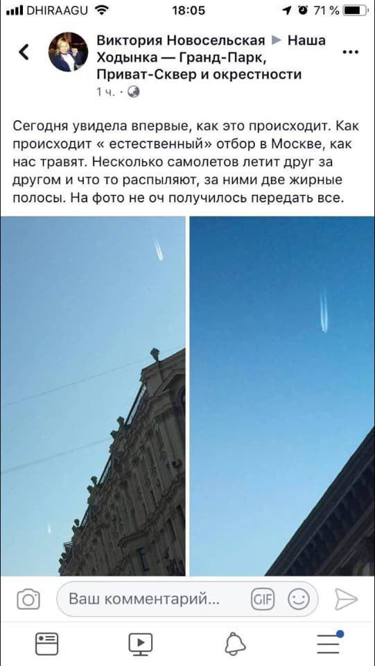 Девушка сфотографировала как травят москвичей