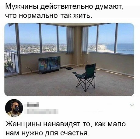 Взгляд на одни и те же вещи глазами мужчин и женщин