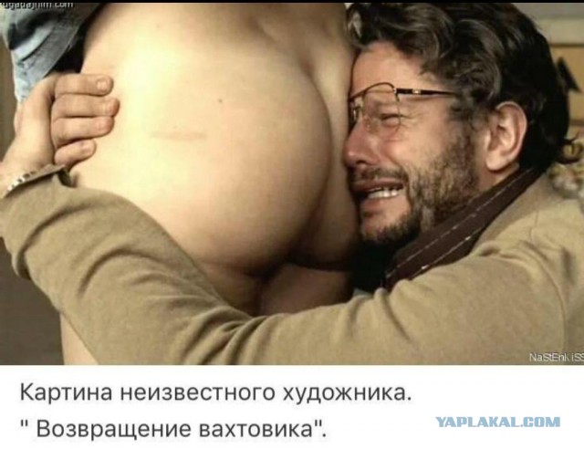 Чем на самом деле занимаются жены вахтовиков, пока те горбатятся на севере