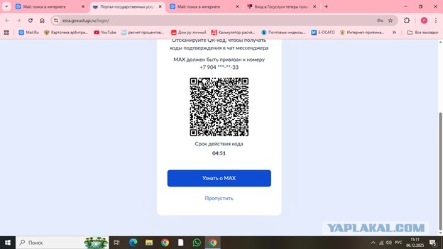 Вход в Госуслуги теперь только через госмессенджер MAX