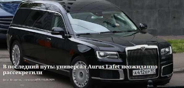 Автозавод Aurus в Елабуге с начала февраля ушел в затяжной простой, который продлится до конца марта