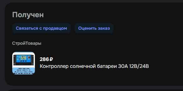 Вопрос про MPPT контроллер