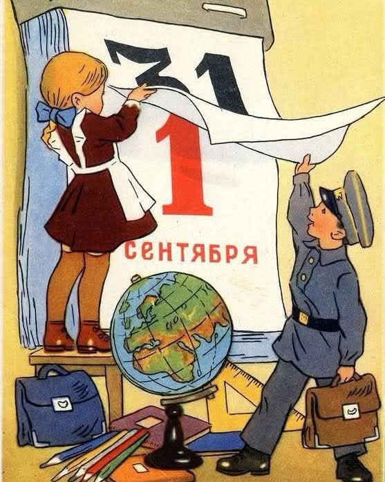 С Днём знаний, ребята!