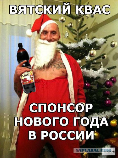 Вятский квас и вопрос Путину