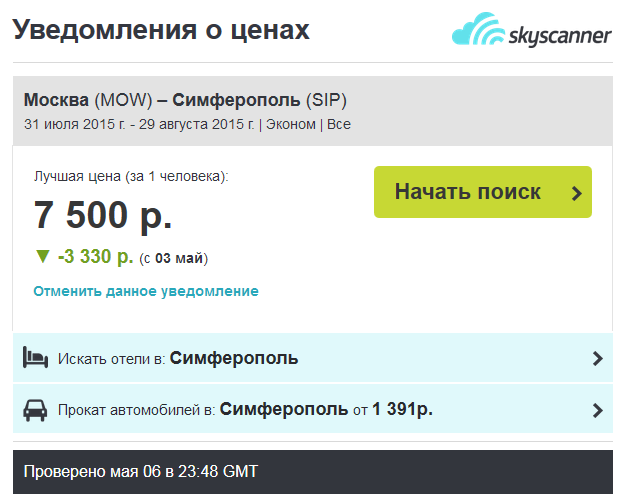 Дешевые билеты в Крым