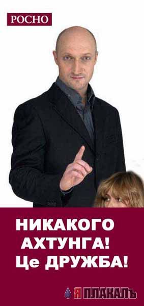 Фотожаба: Гоша Куценко