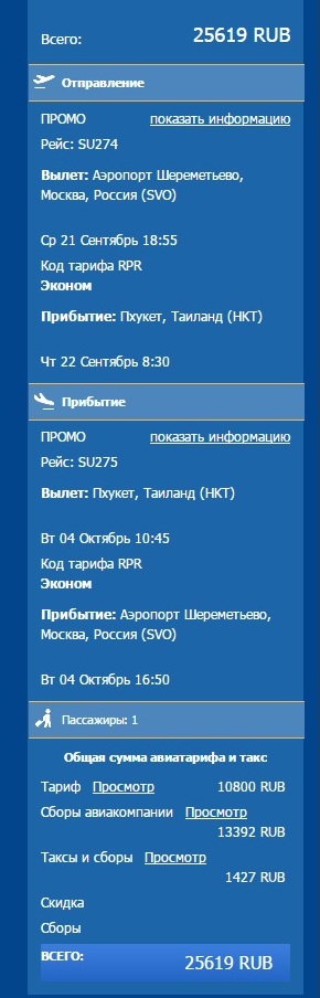 На Пхукет, через Дубай. Фотоотчет