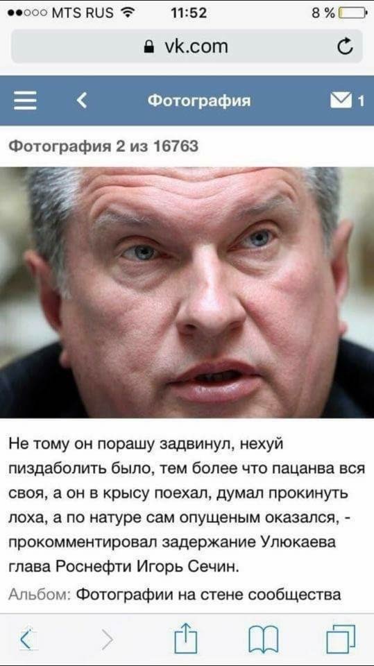 Доля малая. Как Улюкаеву пообещали $40 млн, а заплатили только $2 млн