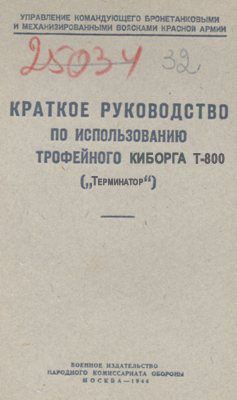 Житель Перми создал модель робота T-800 из «Терминатора»
