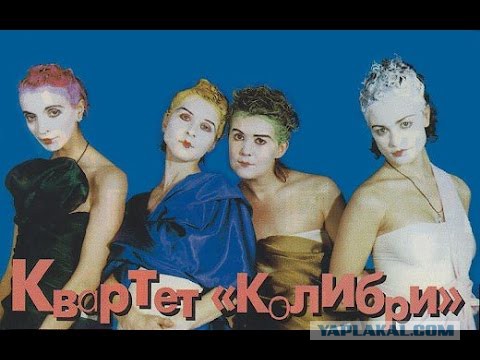 Группы 90-х с упоротыми текстами песен
