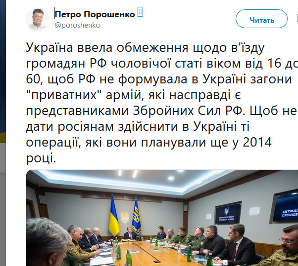 Украина запретила въезд российским мужчинам в возрасте от 16 до 60 лет