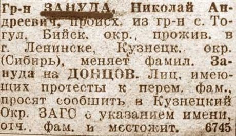 Желающим сменить фамилию