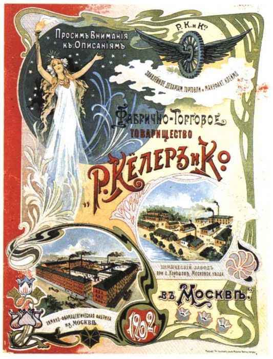 Очень старая русская реклама