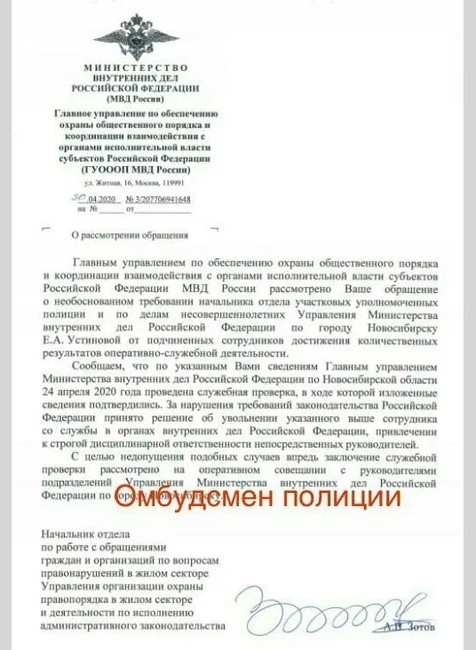 Уволили начальницу новосибирских участковых