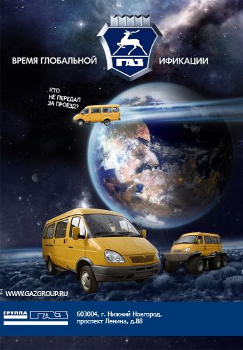 МАЗификация