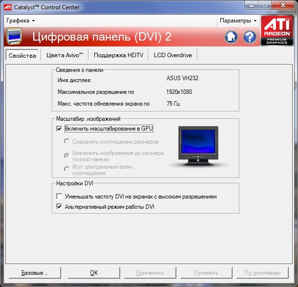 AMD ATi Radeon, растягивание картинки в widescreen