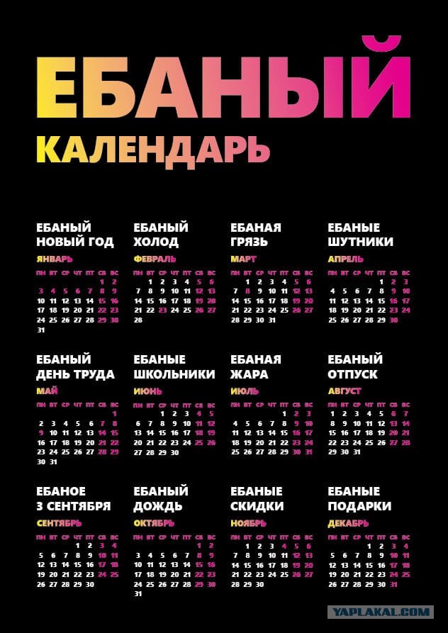 Календарь