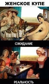 Фотографии красивых попутчиц в поездах